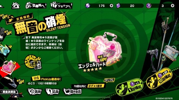 エンジェルハート