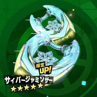 サイバージャミンザー