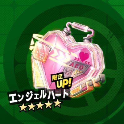 エンジェルハート