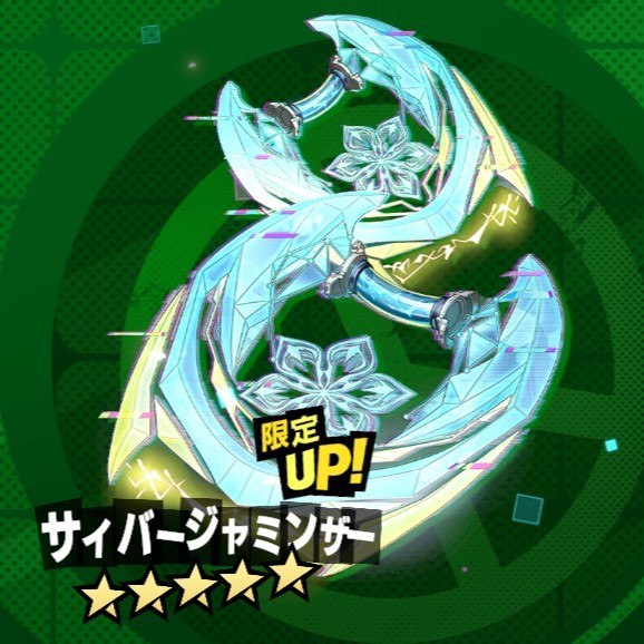 サイバージャミンザー
