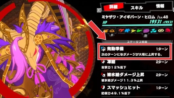 第2形態に移行したら開幕は防御で攻撃を受ける
