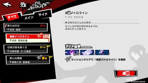 渇望メトロラインのチュートリアル