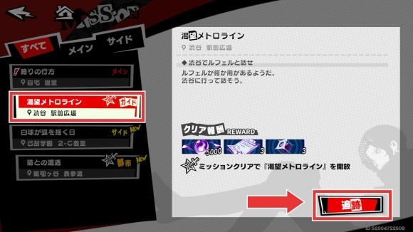 渇望メトロラインのチュートリアル