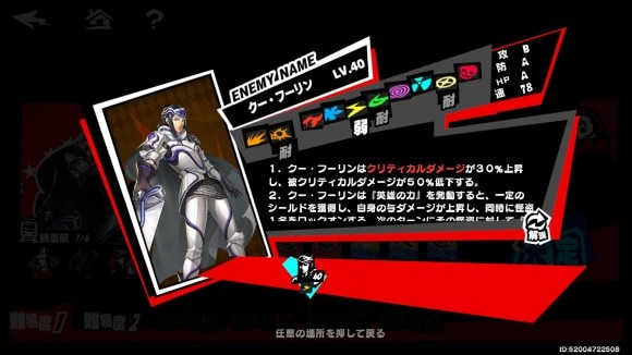 クー・フーリン