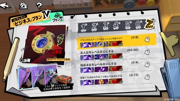 プラン3と4は1と2の全報酬獲得で解放