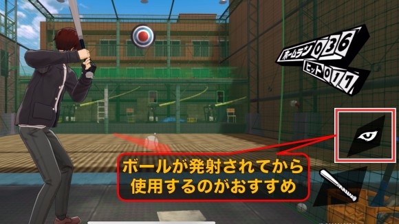 サードアイでボールの速度を落とす