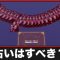 占いはすべき？｜効果と解放条件
