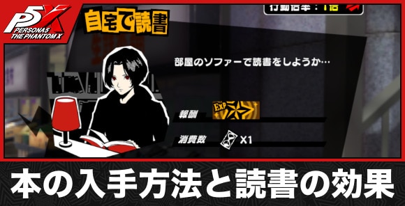 本の入手方法と読書の効果