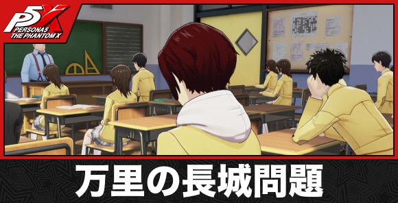 万里の長城問題と答え
