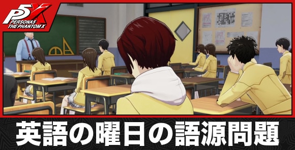 英語の曜日の語源問題