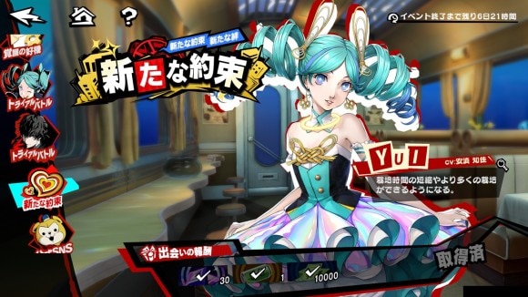 新たな約束