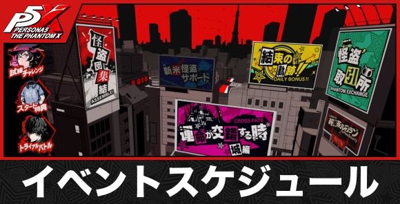 イベントスケジュール