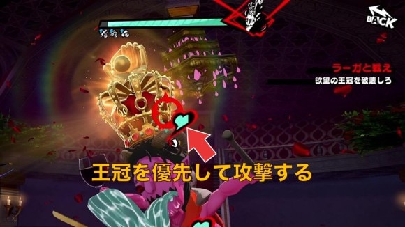 王冠を優先して攻撃する