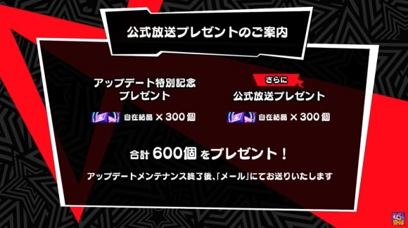 生放送記念プレゼント