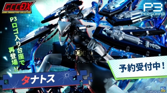 タナトス