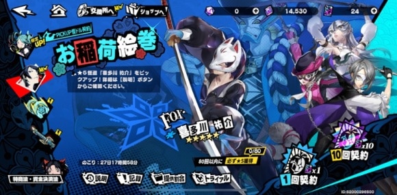 喜多川祐介ガチャ