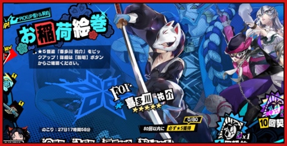 喜多川祐介ガチャ