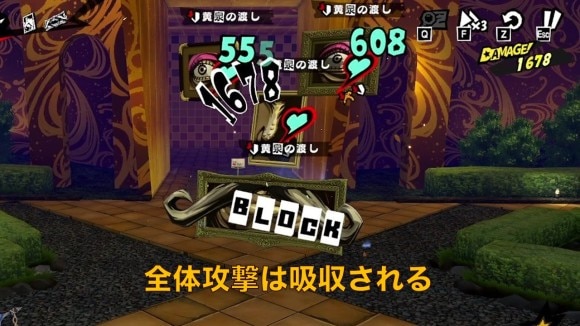 全体攻撃は吸収される