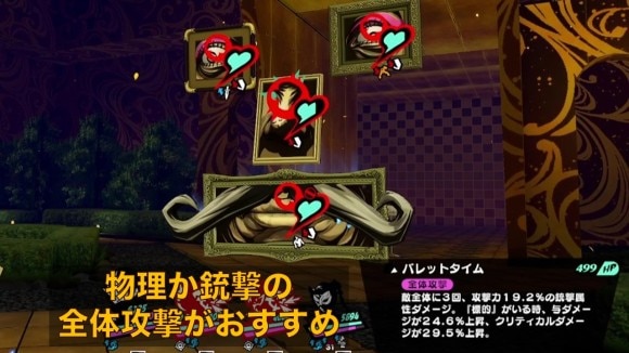 物理か銃撃の全体攻撃