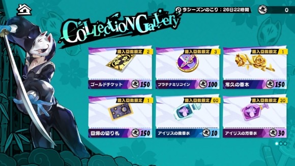 ギャラリーでゴールドチケットや育成素材と交換