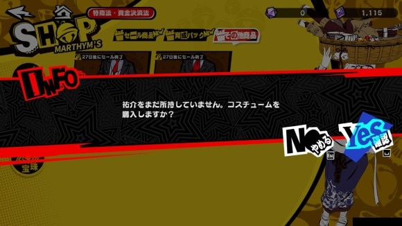 キャラ未所持でも購入はできる