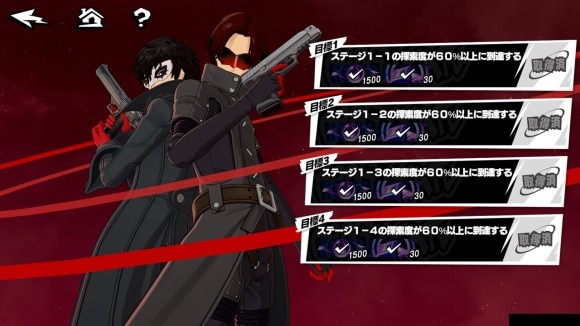 期間終了後のミッション