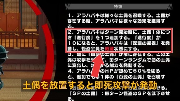 土偶を放置すると即死攻撃が発動