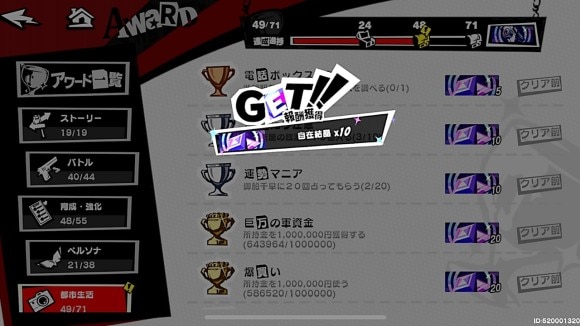 アワードを達成