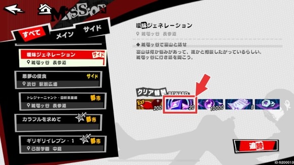 サイドミッション