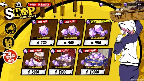 異界宝珠と交換する