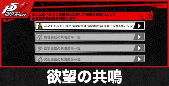欲望の共鳴のおすすめ発動方法