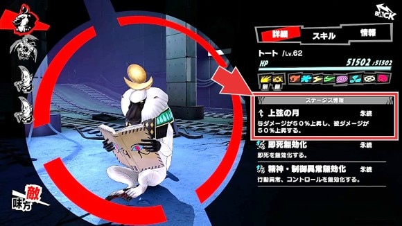 現在の月相はトートの詳細情報で確認できる