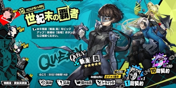 新島真ガチャ