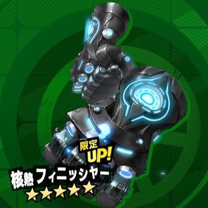 核熱フィニッシャー