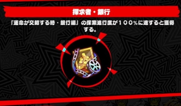 目標5でプロフィール用の限定バッジ入手2