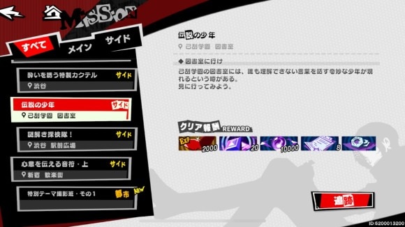黒谷清のシナジーはサイドミッション「伝説の少年」クリアで解放