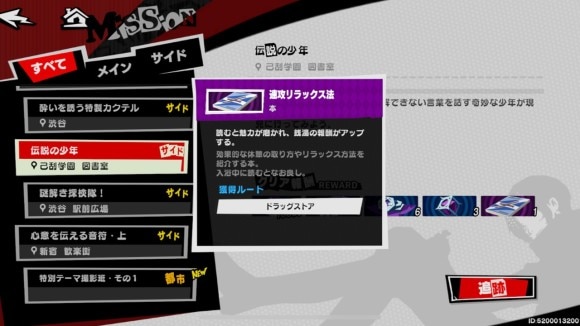 黒谷清のシナジーを上げると様々な本を獲得できる