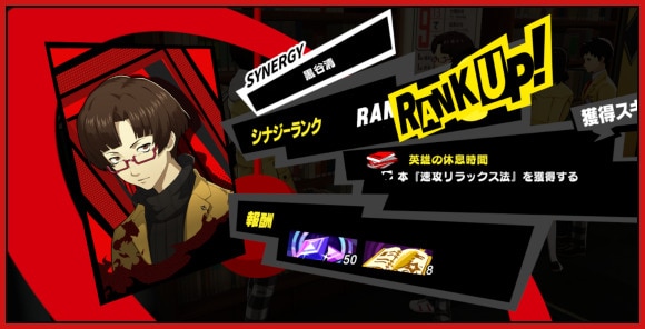 黒谷清 シナジーの上げ方