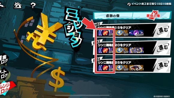 喚喜のメダルの入手方法