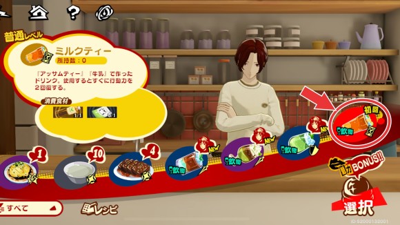 行動力を回復できるドリンクのレシピを貰える