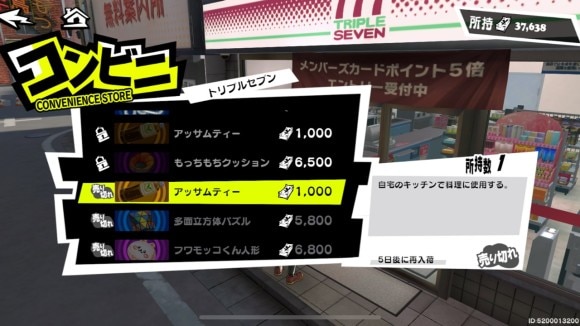 アッサムティーは新宿のコンビニで購入可能