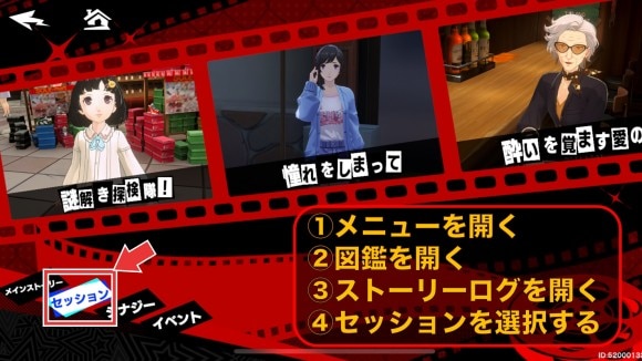 図鑑からストーリーの振り返りが可能