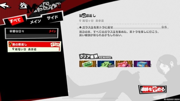 ガラス玉を5つ渡した後の報酬