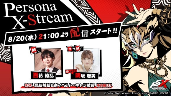 Persona X-Stream ver.1.4配信