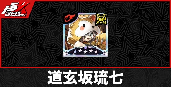 道玄坂琉七