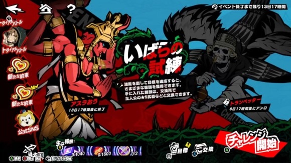 期間限定で開催されるボスバトル