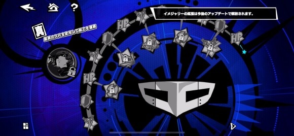 イメジャリーの拡張は今後のアップデートで解放