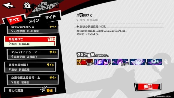 耳を傾けてをクリアで解放