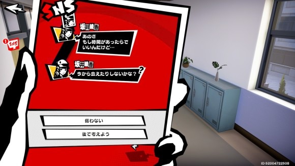 SNSでも会う約束ができる