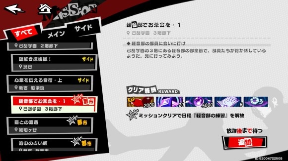 軽音部でお茶会を・1をクリア